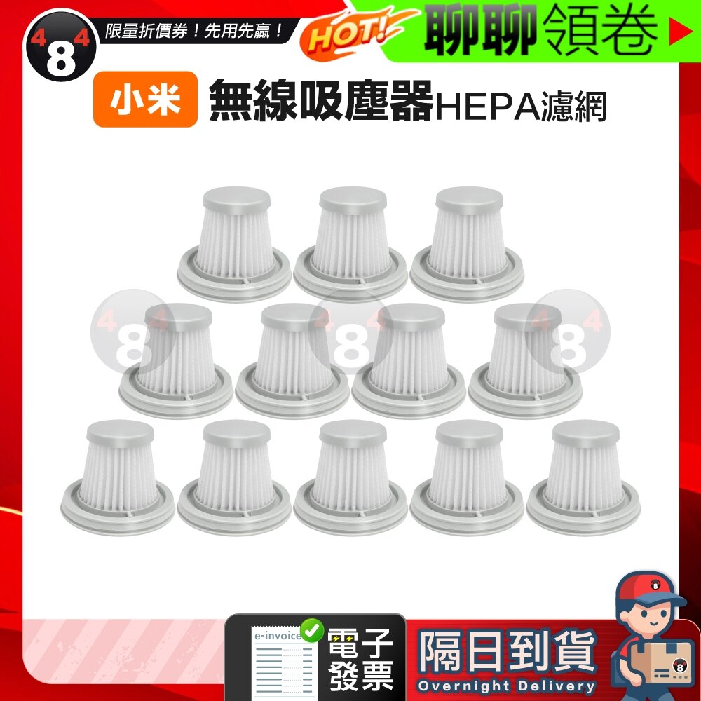 755173601899-隔日到貨 免運 小米 MI 米家無線吸塵器 隨手吸塵器 可水洗 HEPA濾網  副廠 耗材 濾芯 電子發票