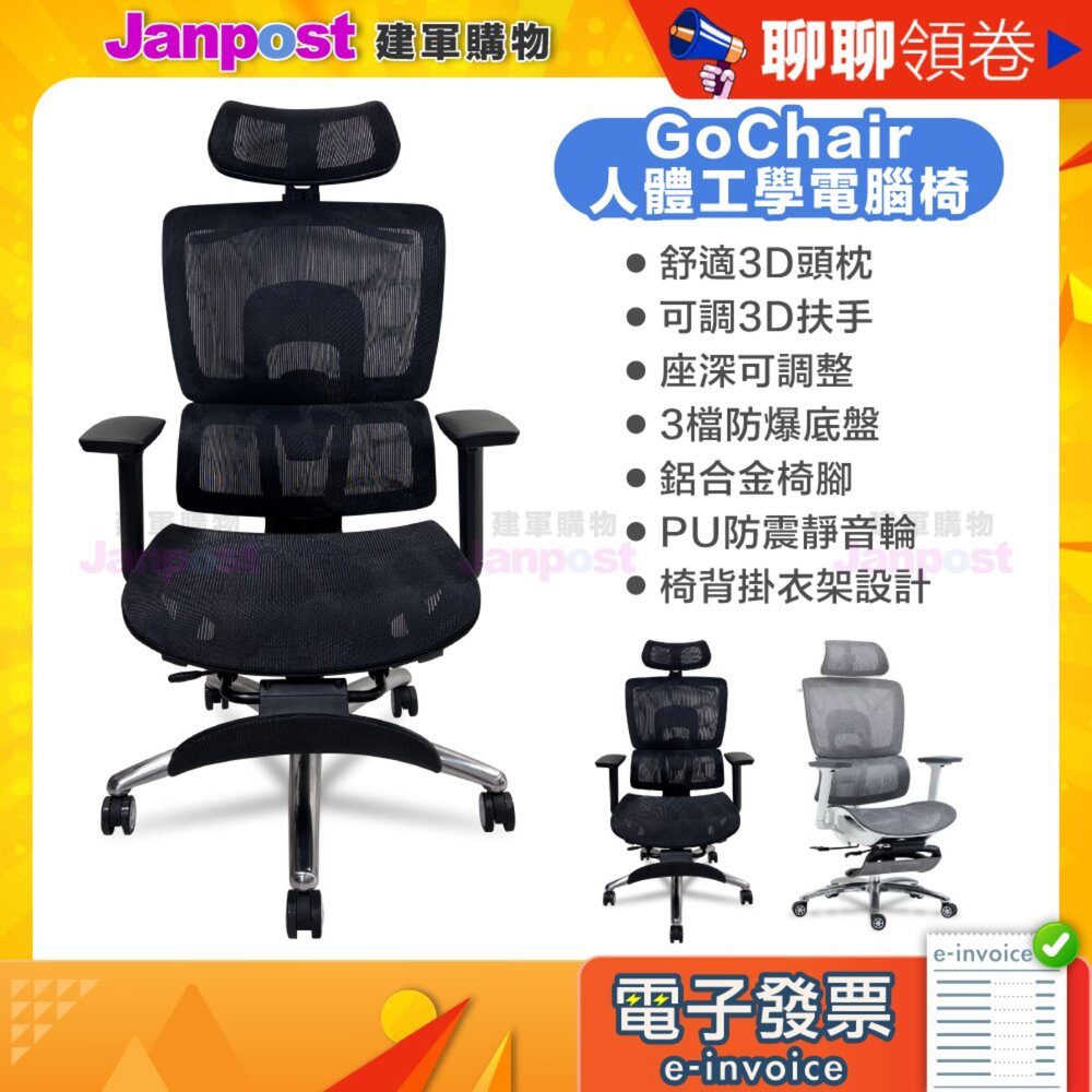 760461259932-10%蝦幣 不滿意可退 人體工學椅 電腦椅 辦公椅 掛衣架 電競椅 久坐 升降 可躺 腳墊 旋轉椅 代開電子發票