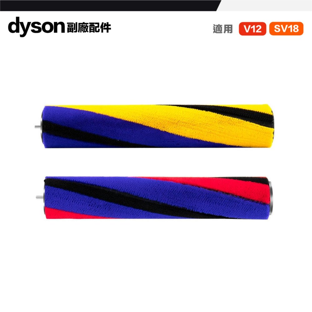 Dyson 戴森 副廠 配件 V6~V15 SV18 V12 軟絨滾筒 滾刷-圖片-4