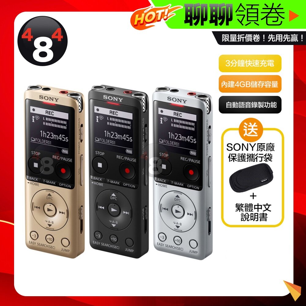 7783788050-隔日到貨 免運 附贈原廠保護攜行袋 SONY ICD-UX570F 原廠正品 錄音筆 輕薄 高感度麥克風 智 電子發票