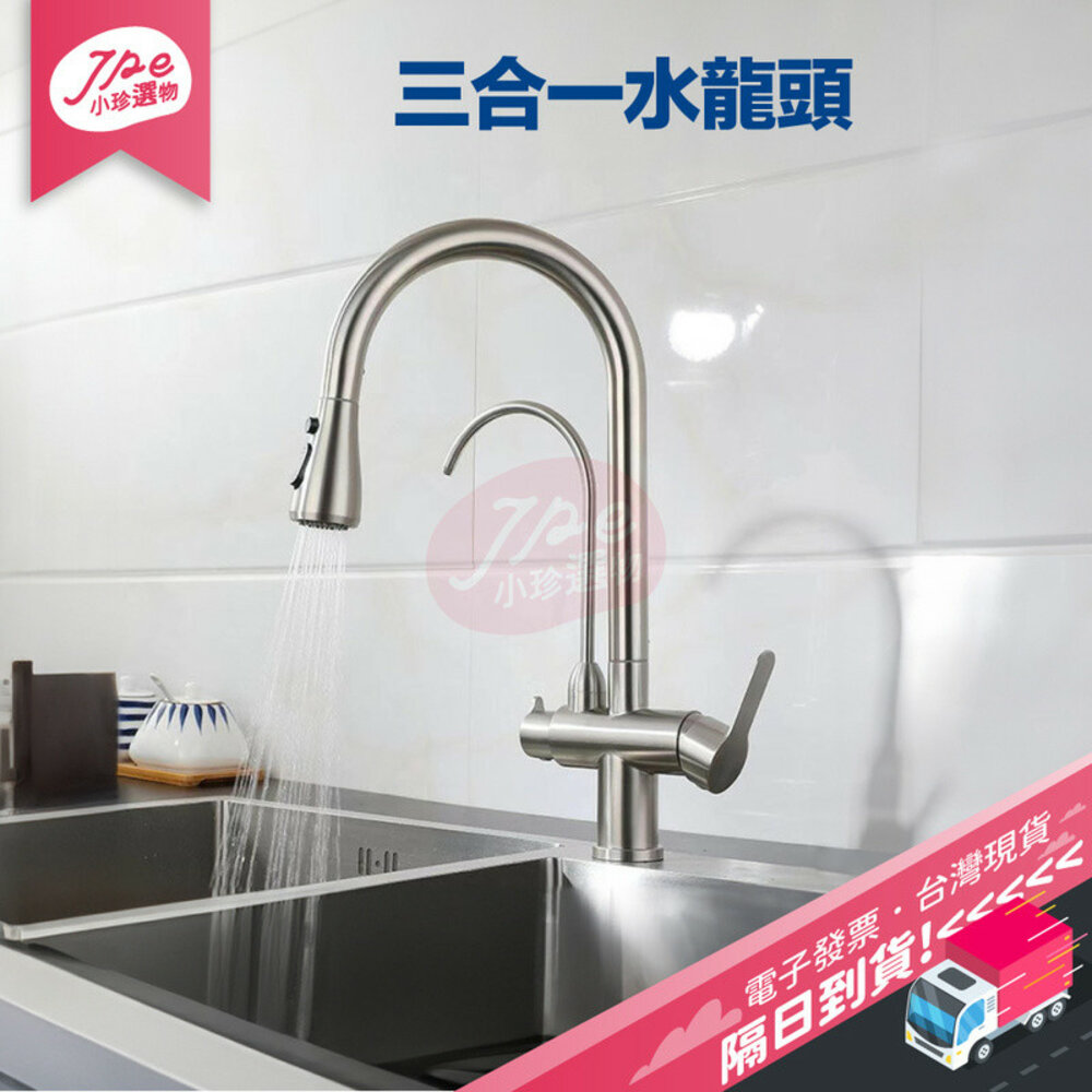 786017392091-台灣現貨快速出 廚房 304 不鏽鋼 冷熱水龍頭 三合一 水槽 龍頭 飲用水龍頭 水龍頭延伸器 萬用水龍頭 電子發票