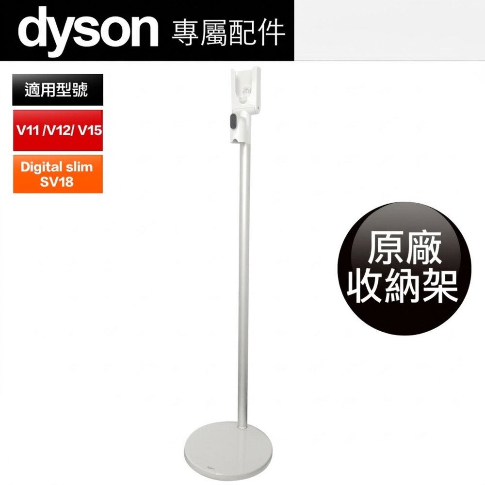 7910218567-Dyson V11 SV14 V15 V12 SV18 原廠盒裝 DOK 充電架 直立支架
