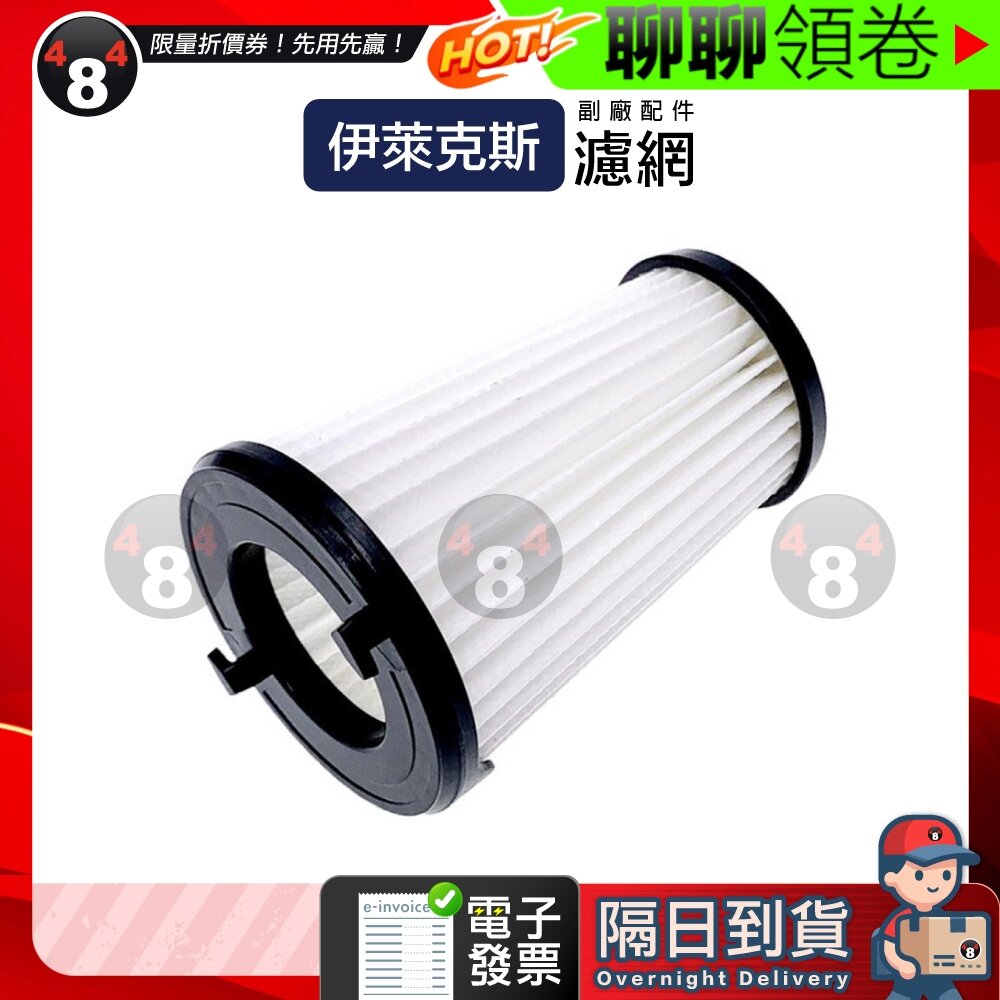 798471215896-隔日到貨 免運 伊萊克斯 EF150 濾網 濾芯 Electrolux配件 集塵盒HEPA 過濾網 zb3501電子發票