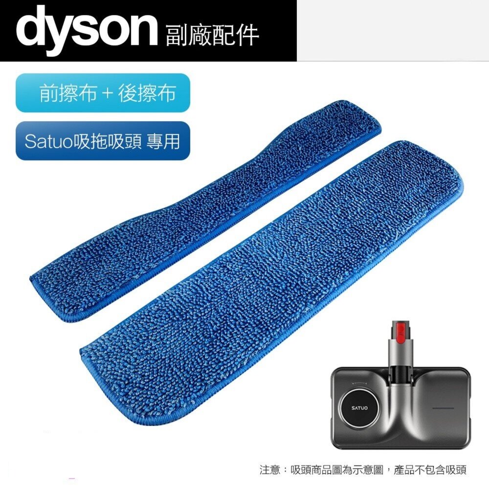 8002817334-Satuo T5 電動拖把 拖濕吸頭專用 拖布組（前擦布＋後擦布）拖布 擦布