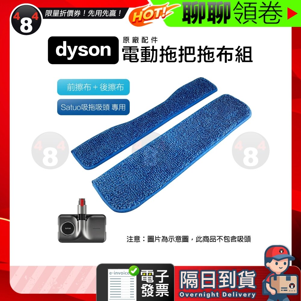 8102973841-隔日到貨 免運 Satuo T5 電動拖把 拖布組 拖濕吸頭專用 拖布 擦布 (前擦布+後擦布) 專用 電子發票