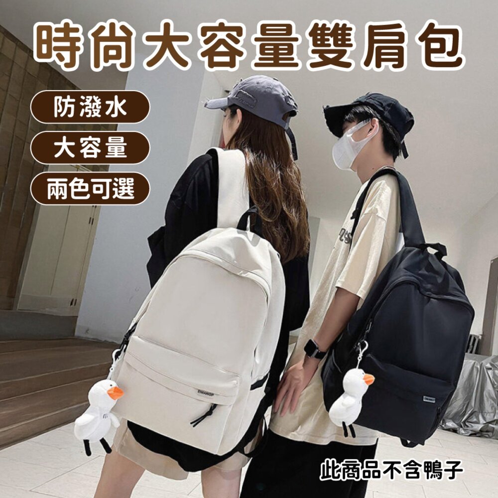 823921682376-日系 韓版 簡約 休閒 多隔層 防潑水 雙肩包 大容量 背包 書包 旅行包 學生包