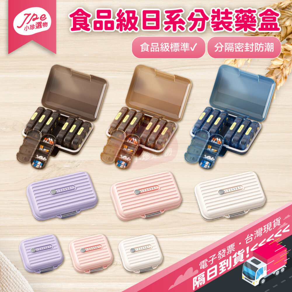 853122498822-台灣現貨快速出 藥盒分裝盒 藥盒 防潮藥盒 七日藥盒 隨身藥盒 藥品分裝盒 分裝藥盒 密封藥盒 電子發票