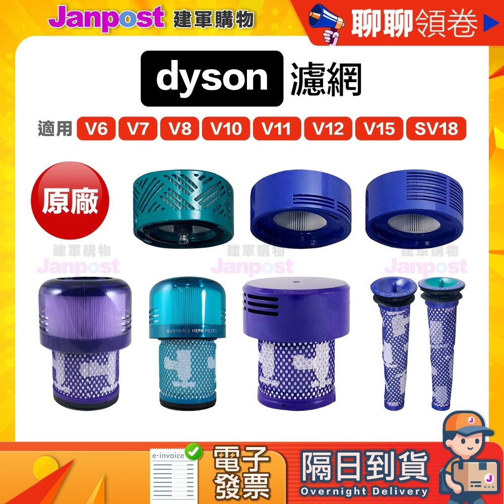 912293642-10%蝦幣 Dyson 原廠 HEPA濾網 V15 V12 SV18 V11 V10 V8 V7 V6 代開電子發票