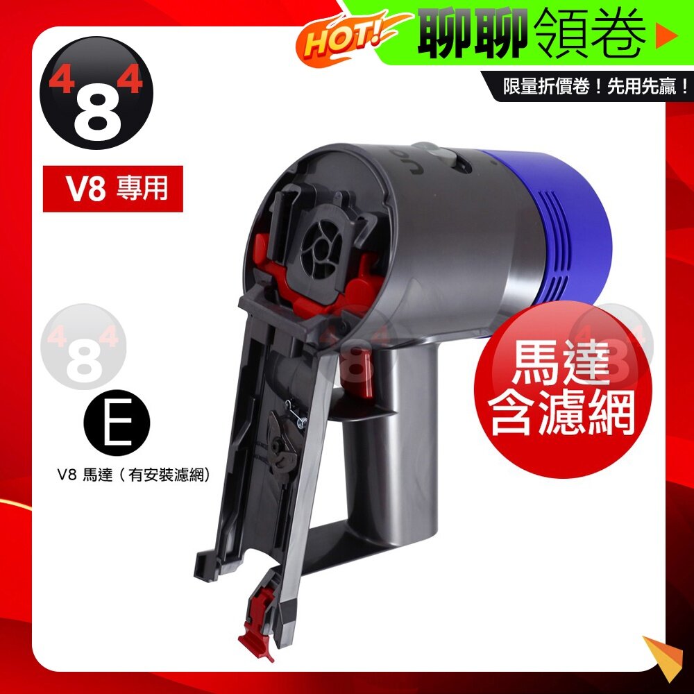 9967812-01-隔日到貨 免運  Dyson  原廠 V8 馬達 含濾網 motor 全新 正品 配件 免運 原廠馬達 電子發票