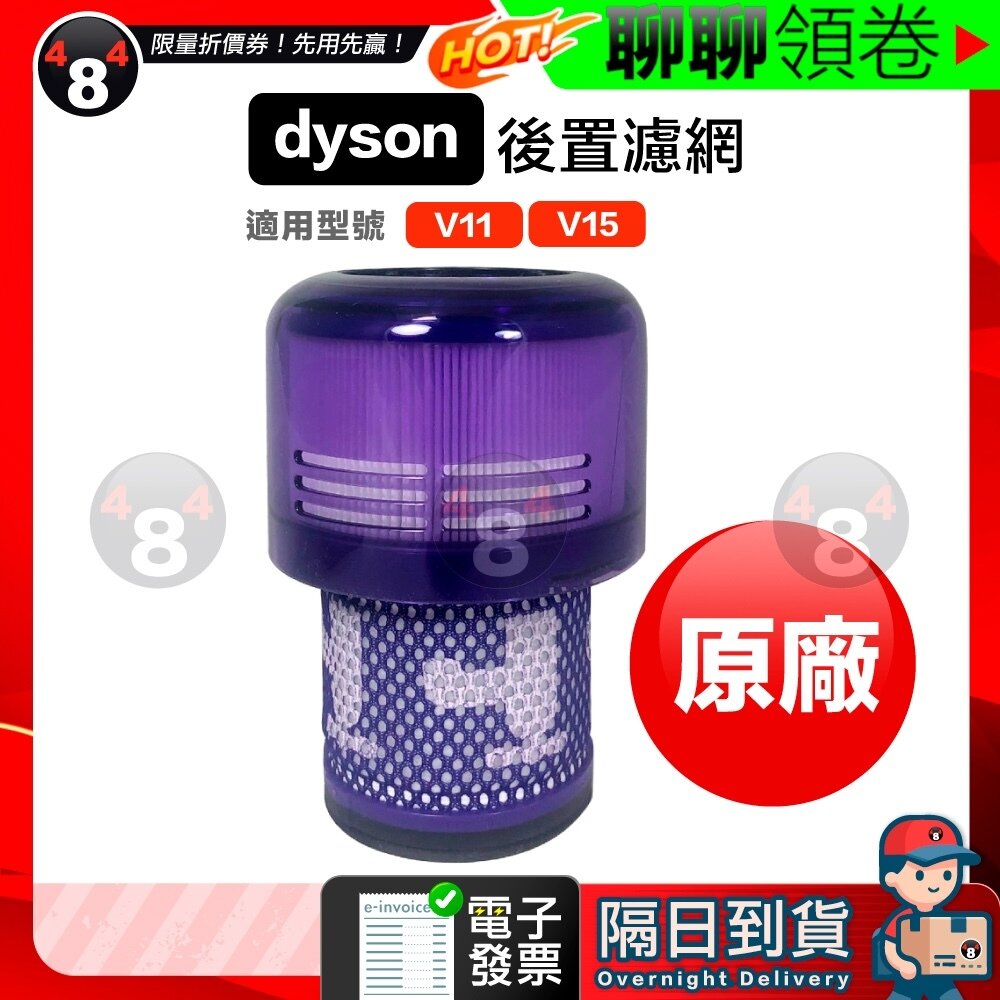 9970013-02-隔日到貨 免運 Dyson 原廠 後置濾網 V11 SV14 SV15 V15 SV22 HEPA 濾網 濾芯 電子發票