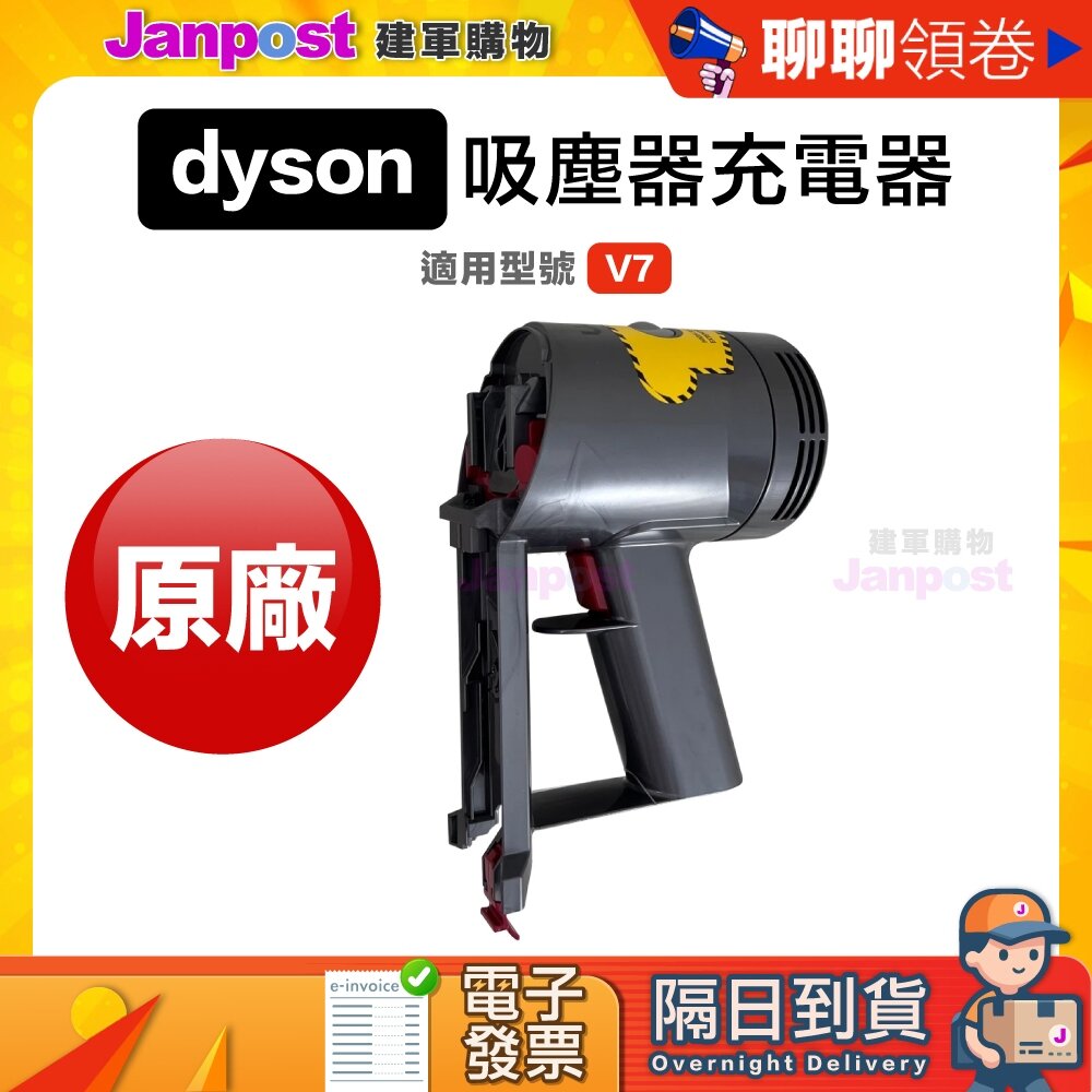 A00077410-10%蝦幣 Dyson V7 HH11 原廠馬達 motor cyclone 吸塵器專用配件 代開電子發票
