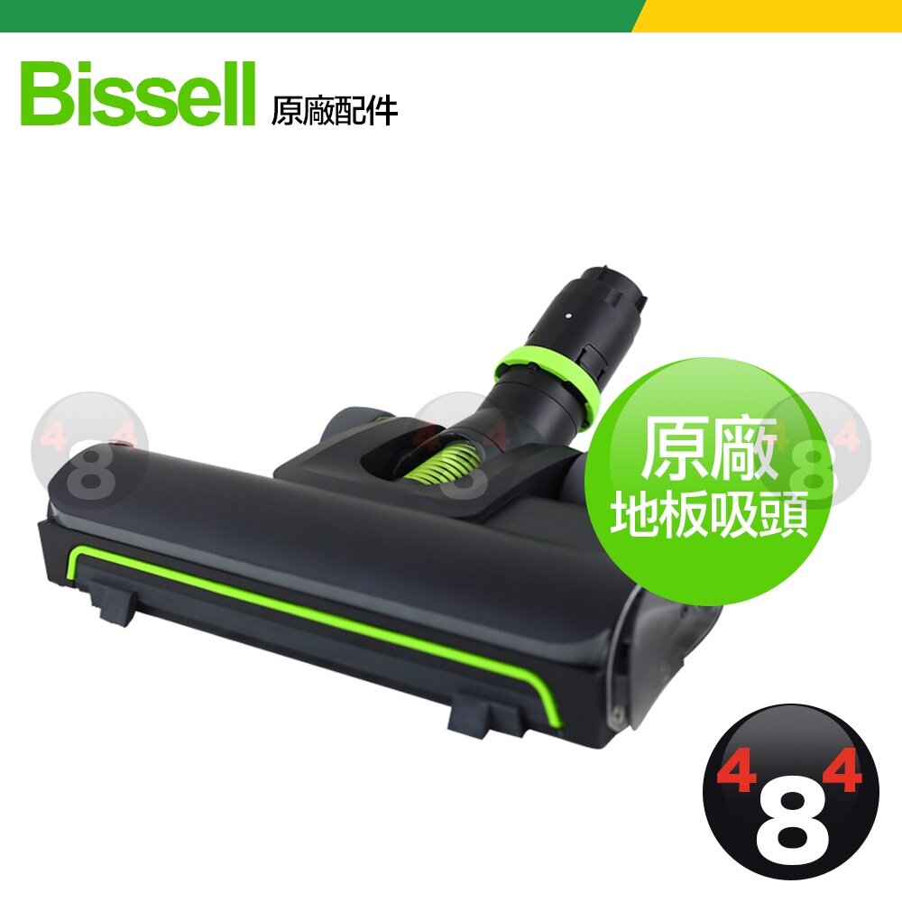 A001544-Bissell 小綠 原廠 Multi Plus 專用配件 電動滾刷除蟎吸頭 電動地板吸頭  全新 現貨