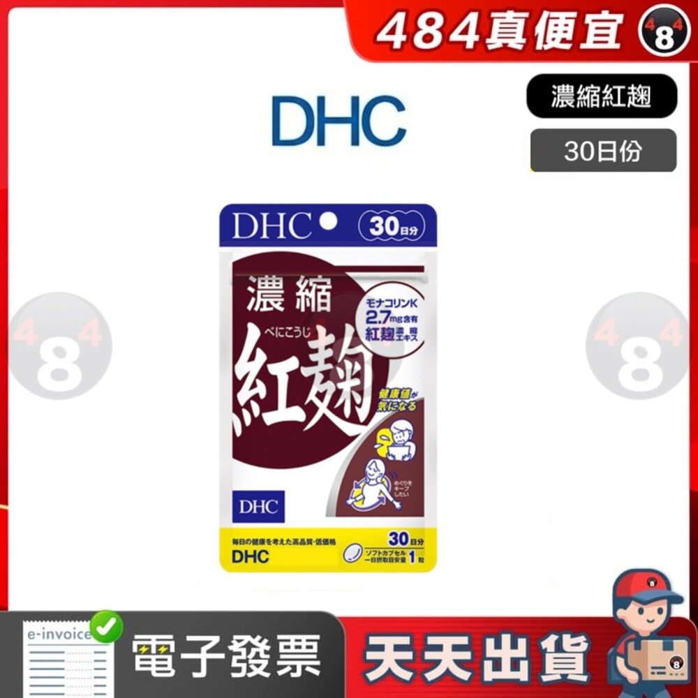 A00186101-【484】天天出貨 免運 DHC 紅趜 濃縮紅趜 30日份 即期品26/04/30 另有綜合賣場 日本超人氣商品