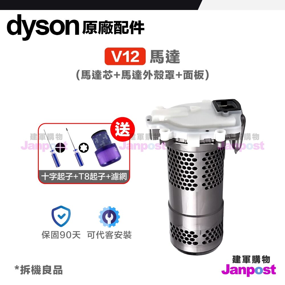 Dyson 原廠 V10 V11 SV12 SV27 SV14 SV15馬達 motor-圖片-1