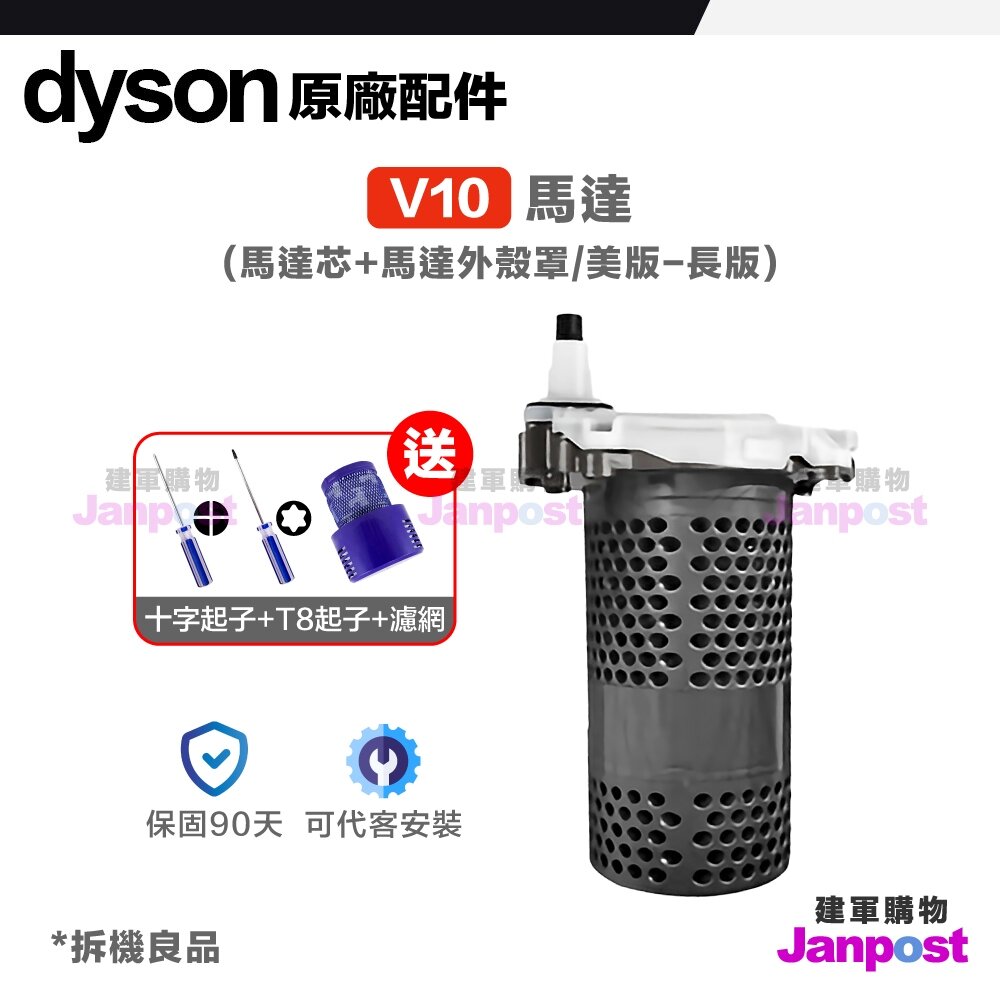 Dyson 原廠 V10 V11 SV12 SV27 SV14 SV15馬達 motor-圖片-2
