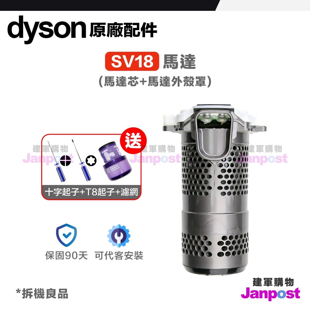 Dyson 原廠 V10 V11 SV12 SV27 SV14 SV15馬達 motor-圖片-3