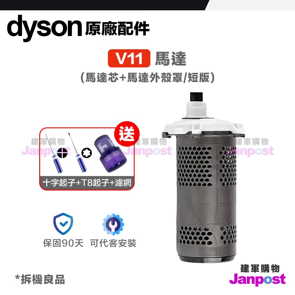 Dyson 原廠 V10 V11 SV12 SV27 SV14 SV15馬達 motor-圖片-4