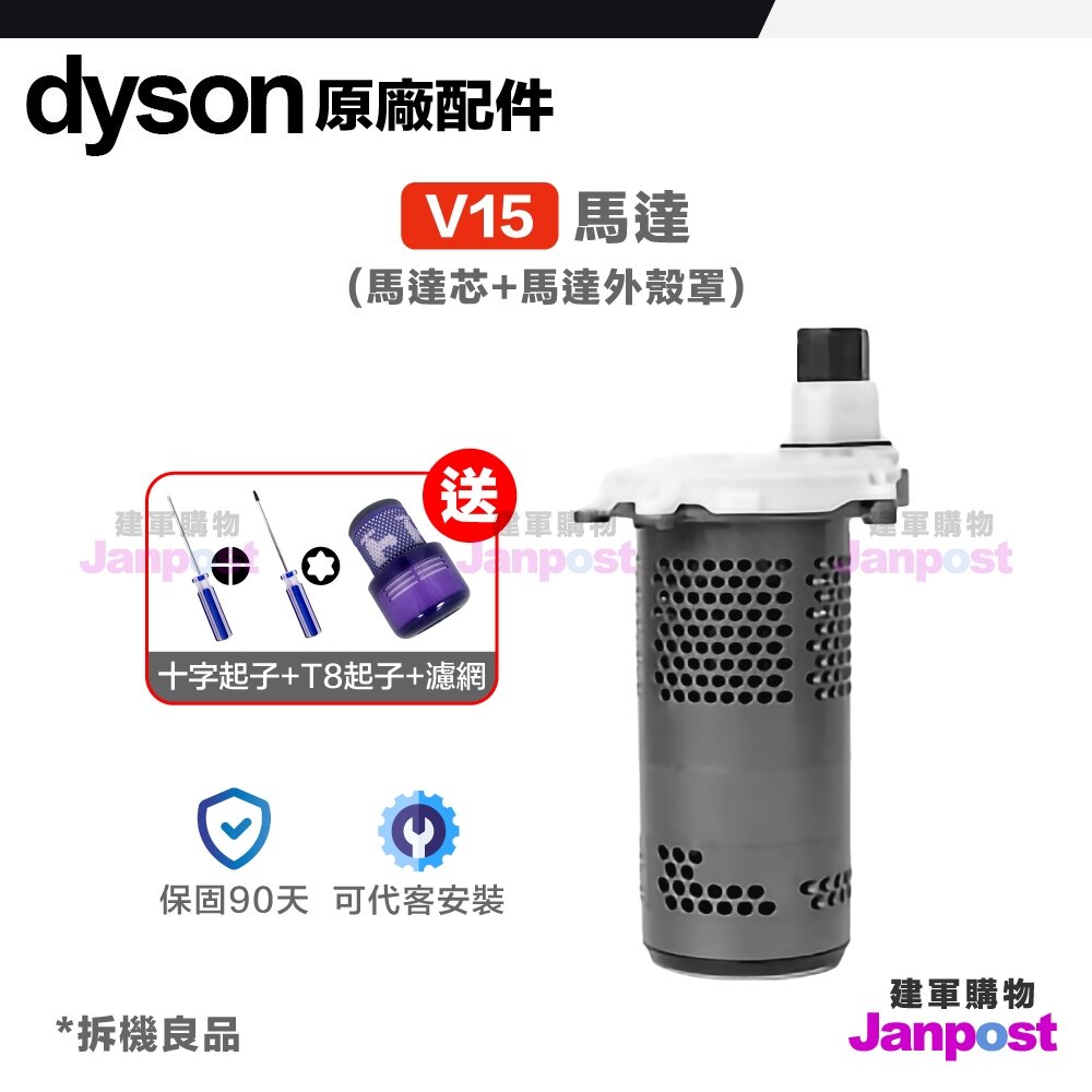 Dyson 原廠 V10 V11 SV12 SV27 SV14 SV15馬達 motor-圖片-5