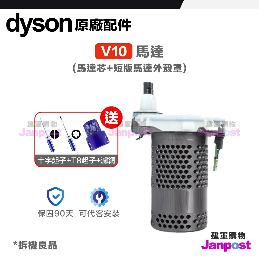Dyson 原廠 V10 V11 SV12 SV27 SV14 SV15馬達 motor-圖片-6