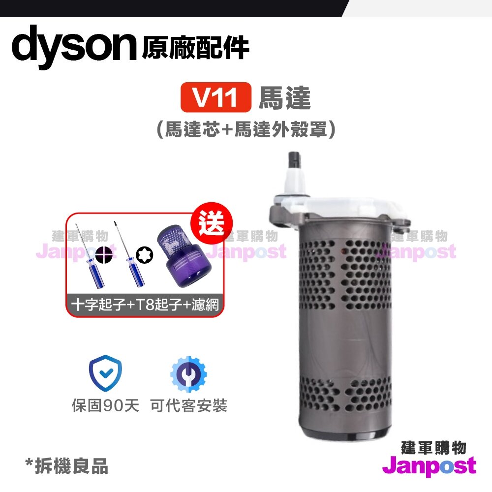 Dyson 原廠 V10 V11 SV12 SV27 SV14 SV15馬達 motor-圖片-7