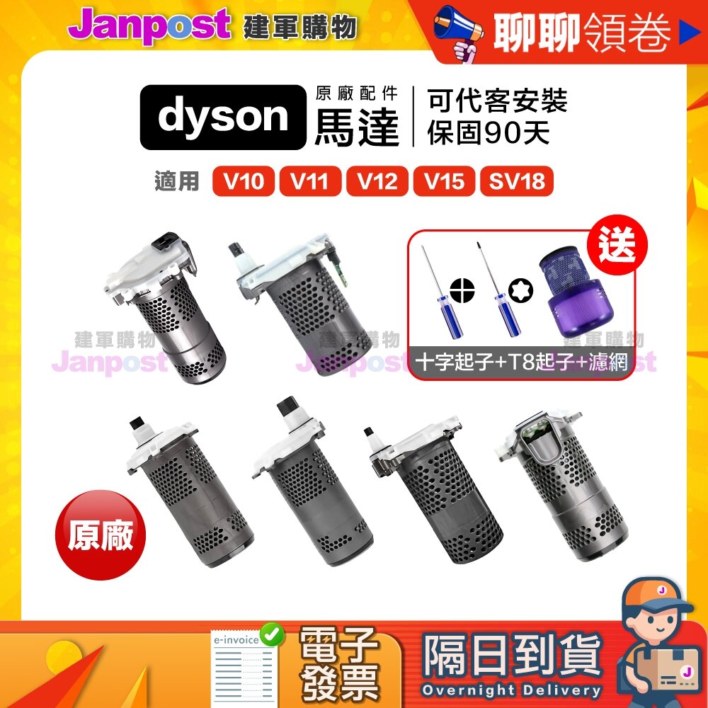 A002387-10%蝦幣 Dyson 原廠 V10 V11 SV12 SV27 SV14 SV15馬達 motor 代開電子發票
