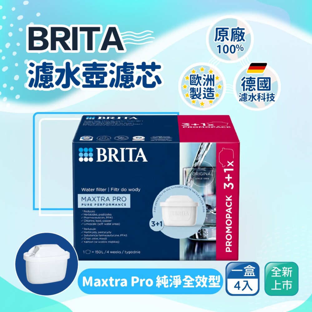 TP00041870000245-【BRITA】MAXTRA PRO濾芯-純淨全效型4入組(德國製/平行輸入)