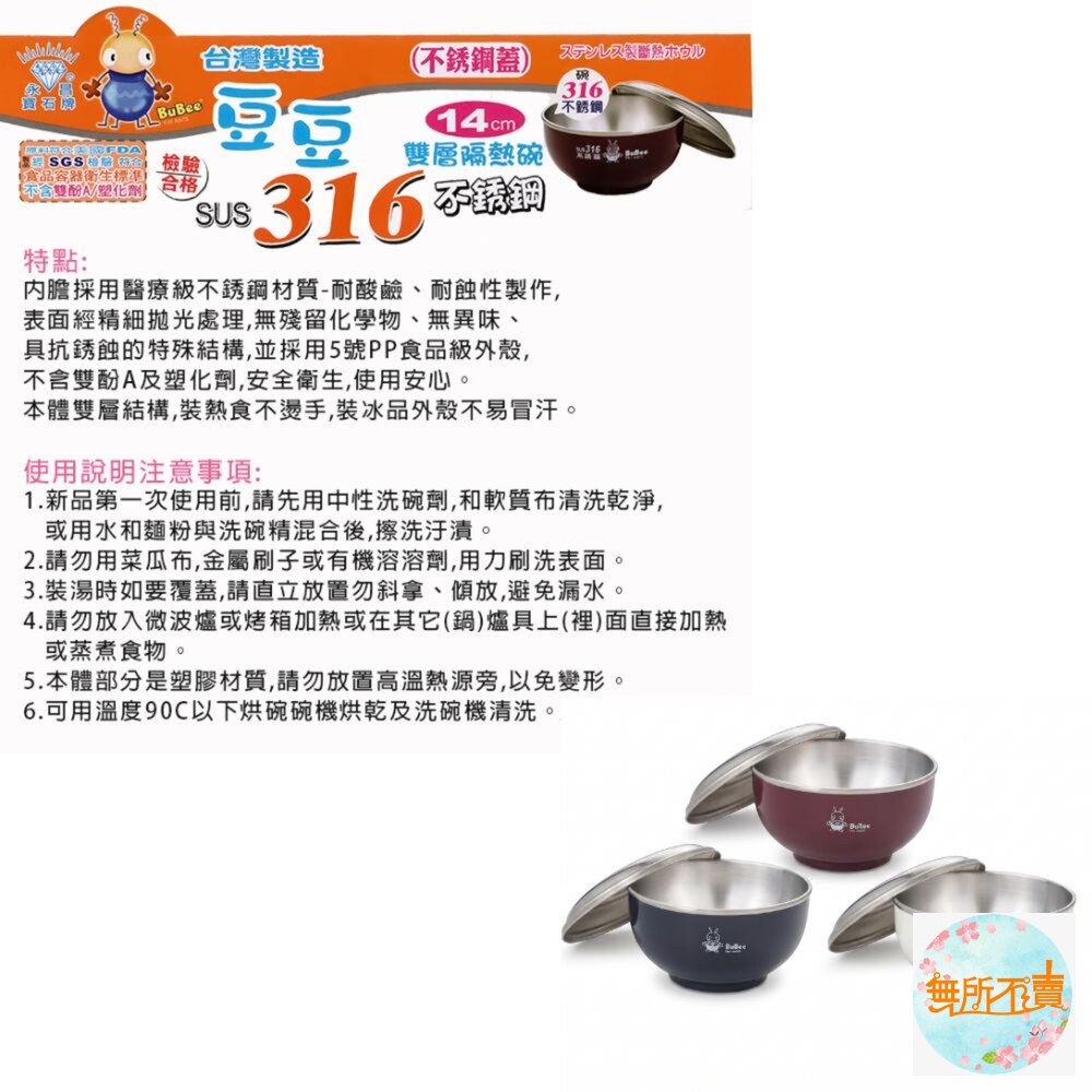 台灣製 不銹鋼雙層隔熱碗:304/306 兒童碗附不銹鋼蓋 不滲水 專利防滑碗 台灣製造 幼稚園三色碗 國小碗-圖片-3
