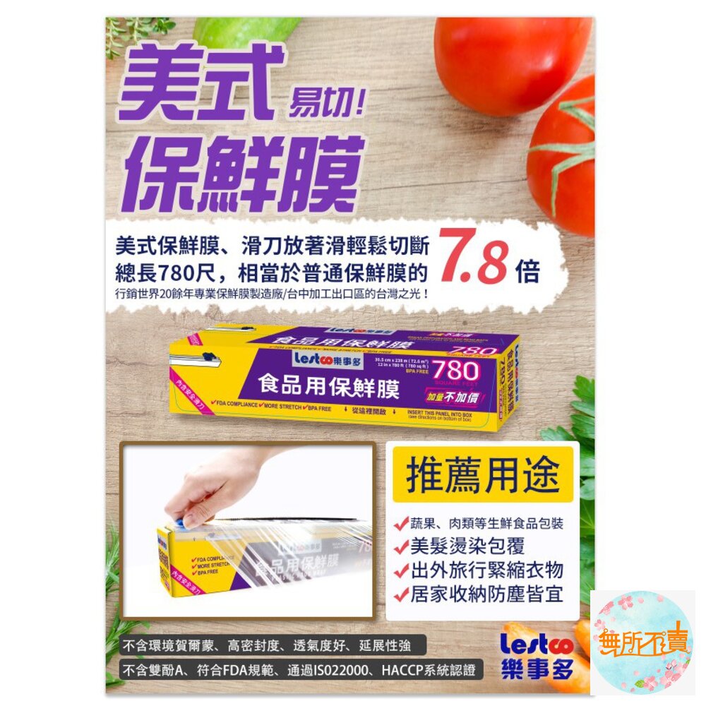 Lestco樂事多美式保鮮膜780尺長(2入組) 超商最多下單2組(四支)-圖片-1