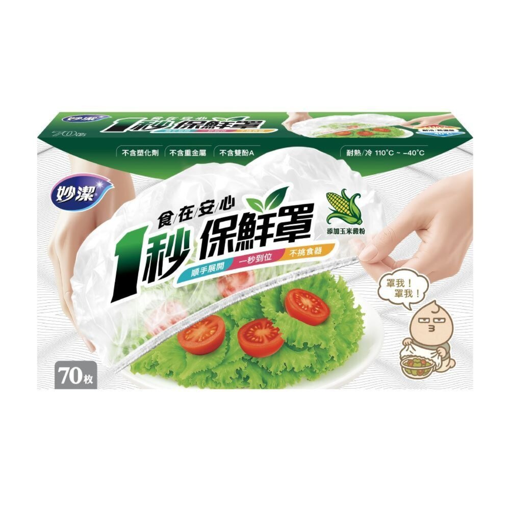 0203026-妙潔食在安心一秒保鮮罩(70枚入)保鮮套/碗罩/保鮮膜