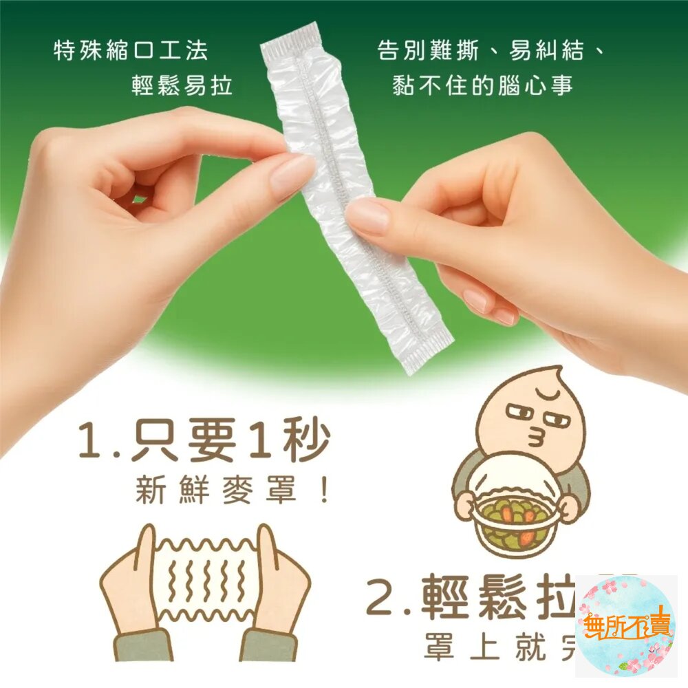 妙潔食在安心一秒保鮮罩(70枚入)保鮮套/碗罩/保鮮膜-圖片-2