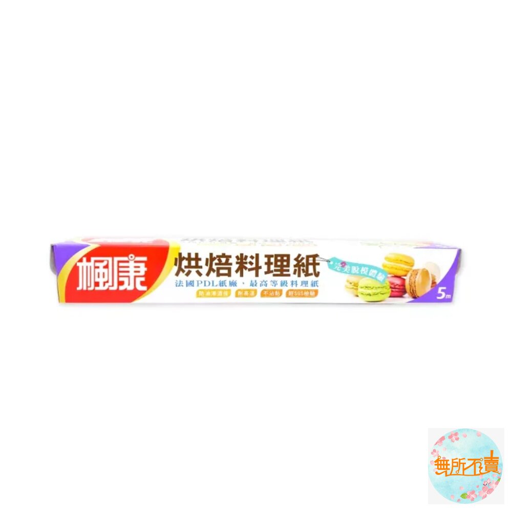 楓康 烘焙料理紙 5M FSC驗證 PDL最高等級 防油滲透 經SGS檢驗 料理紙 烘焙紙 封面照片