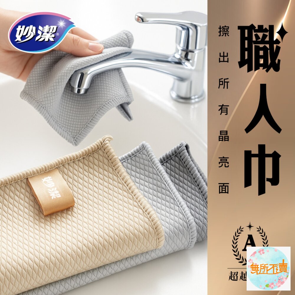 妙潔 職人巾3入 擦車布 快速吸水 廚房抹布-圖片-1