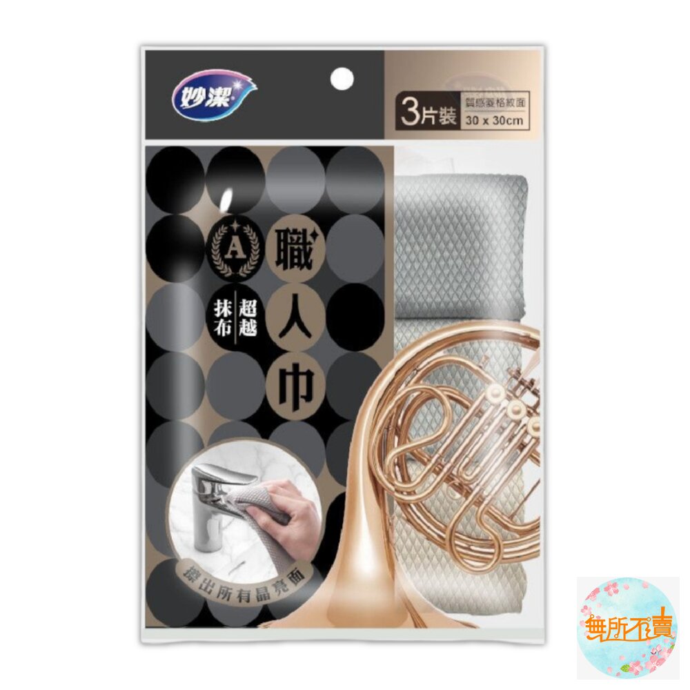 妙潔 職人巾3入 擦車布 快速吸水 廚房抹布 封面照片