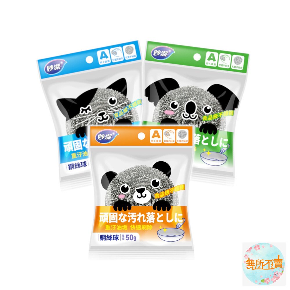 0211078_01-妙潔 鋼絲球50g(三種花色隨機出貨) 食品級細絲不鏽鋼