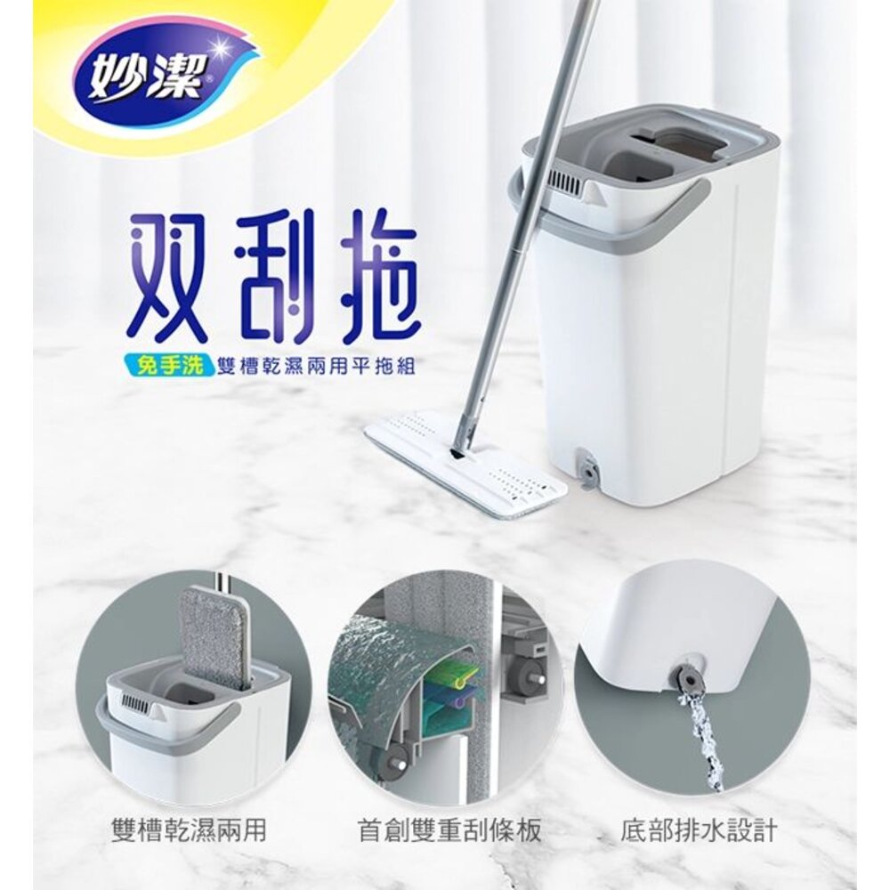 06050605195-妙潔 双刮拖 免手洗雙槽乾溼兩用平拖拖把組 [宅配免運!]