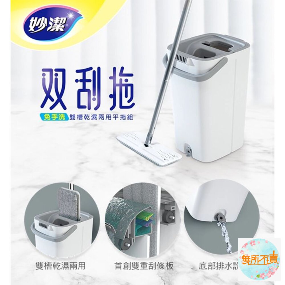 06050605195-妙潔 双刮拖 免手洗雙槽乾溼兩用平拖拖把組 [宅配免運!]