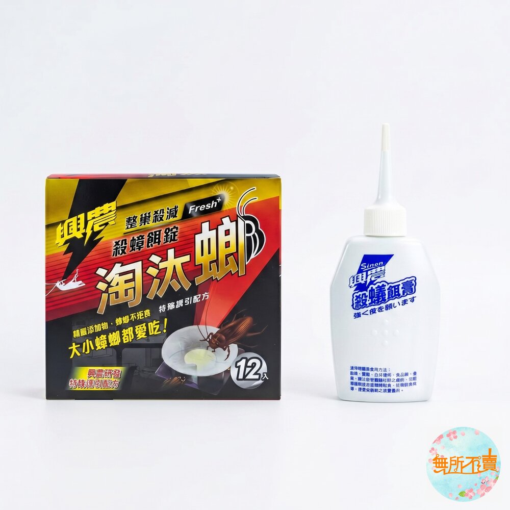  興農 除蟲消毒：淘汰螂 殺蟑餌錠 12入/殺蟻餌膏80g   滅蟑 除蟑 殺蟑劑 家用防蟑 蟑螂藥 螞蟻藥