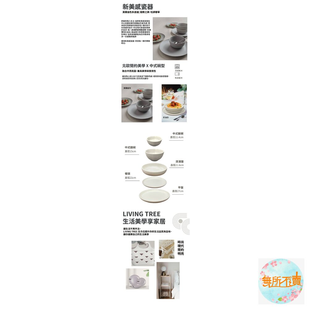 Living Tree 餐盤21cm(白)24ADJ27-21WHT (灰)24ADJ27-21GRY-圖片-2