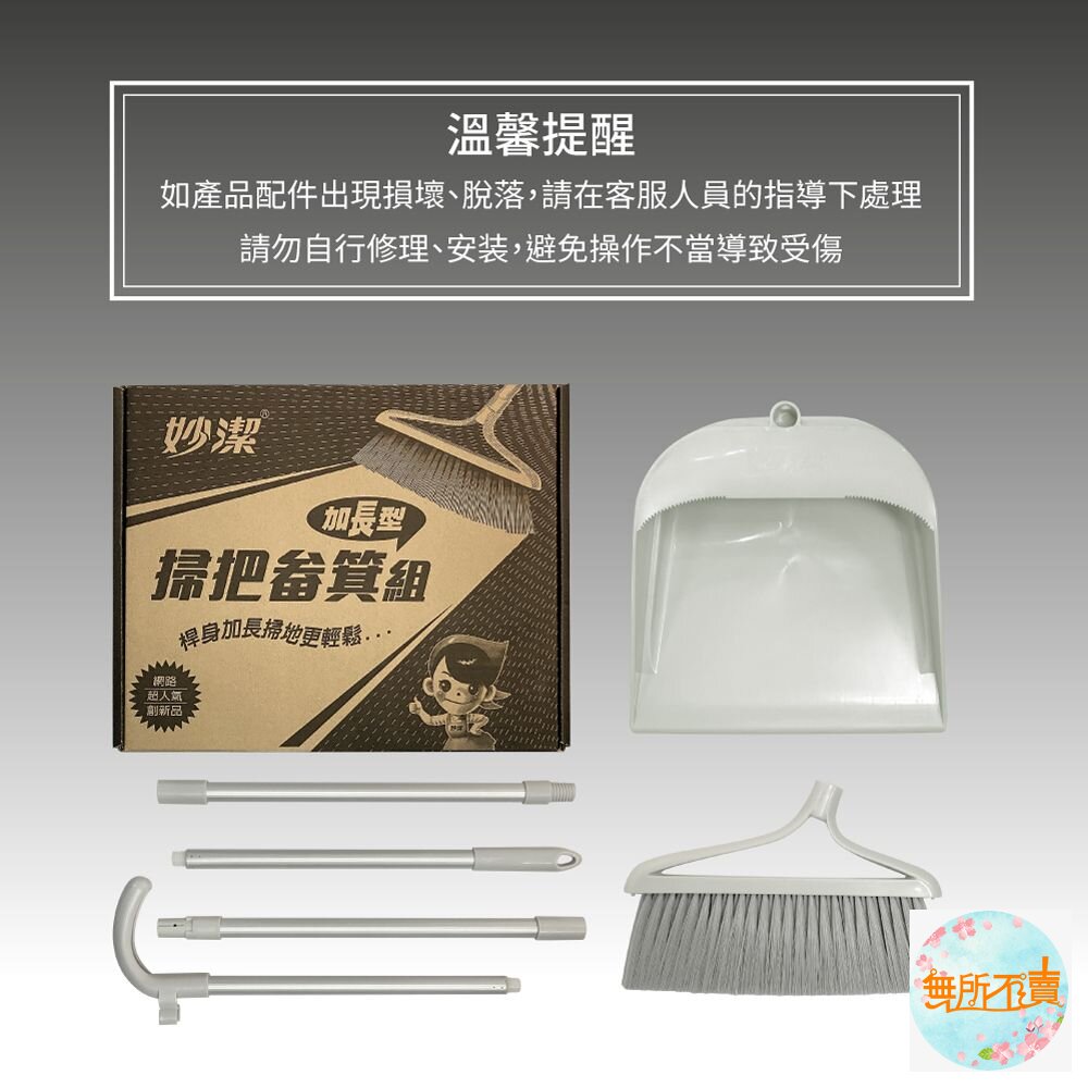 妙潔 加長型掃把畚箕組 (1掃把+1畚箕)(限宅配)-圖片-3