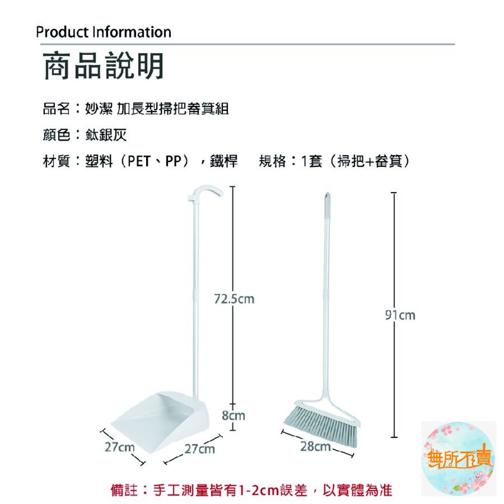 妙潔 加長型掃把畚箕組 (1掃把+1畚箕)(限宅配)-圖片-4