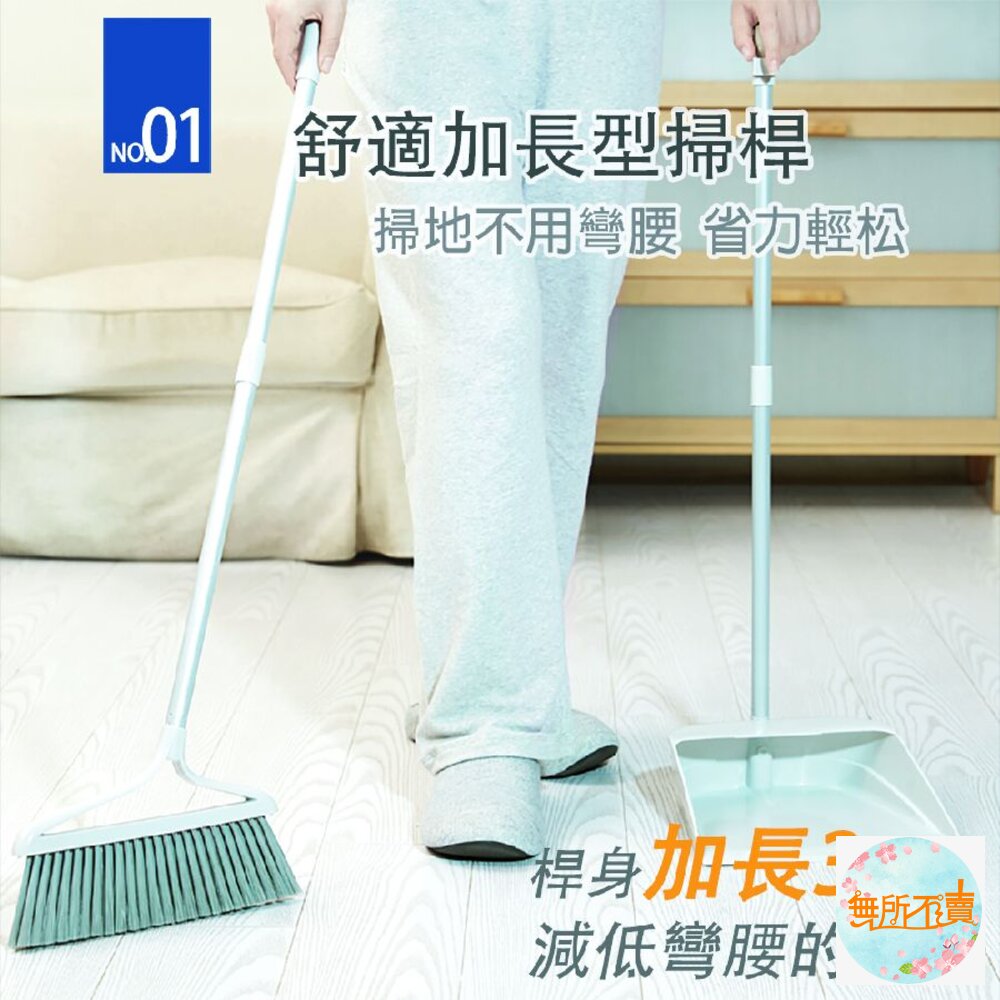 妙潔加長型掃把畚箕組(1掃把+1畚箕)(限宅配)
