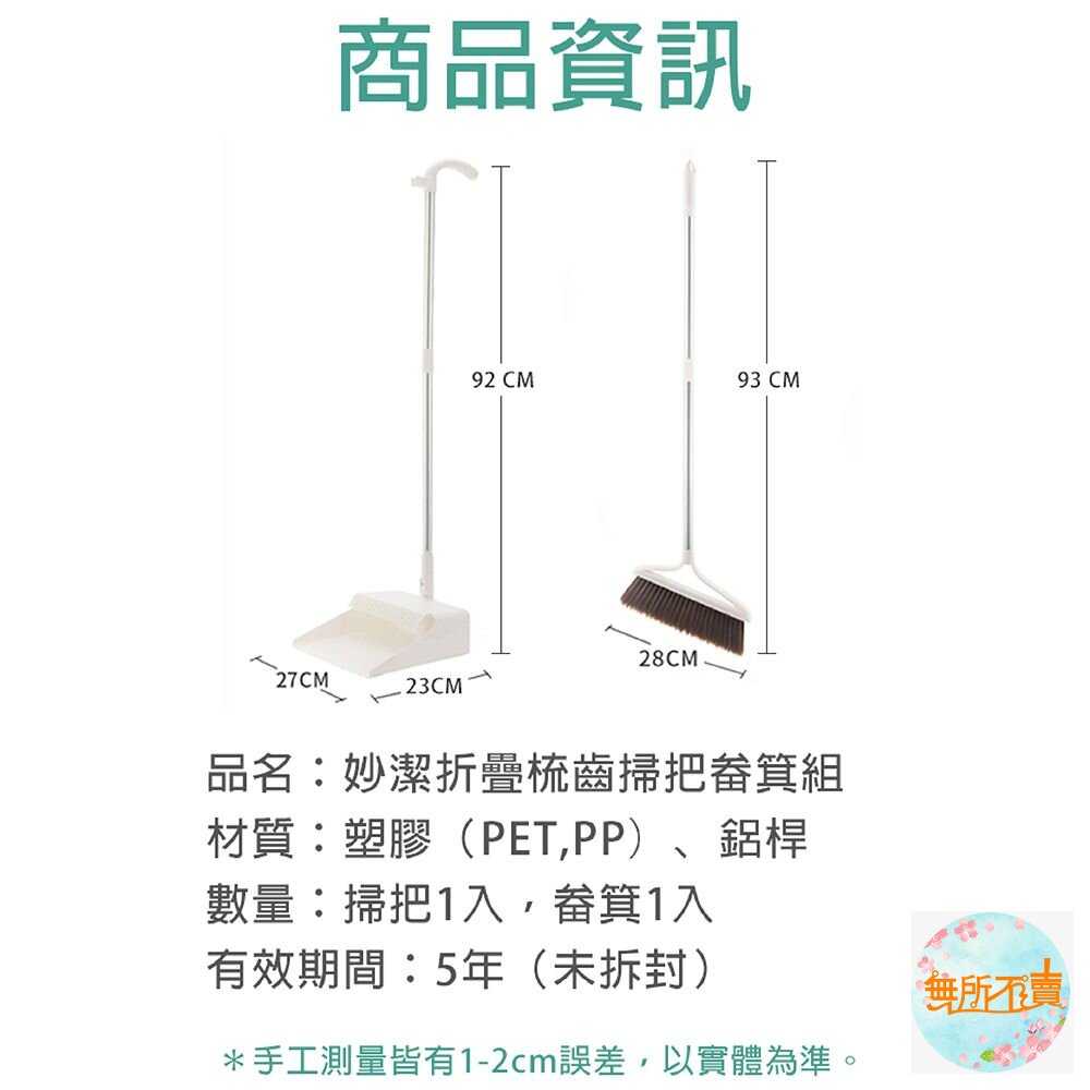 妙潔 摺疊梳齒掃把畚箕組(1掃把+1畚箕)-圖片-6