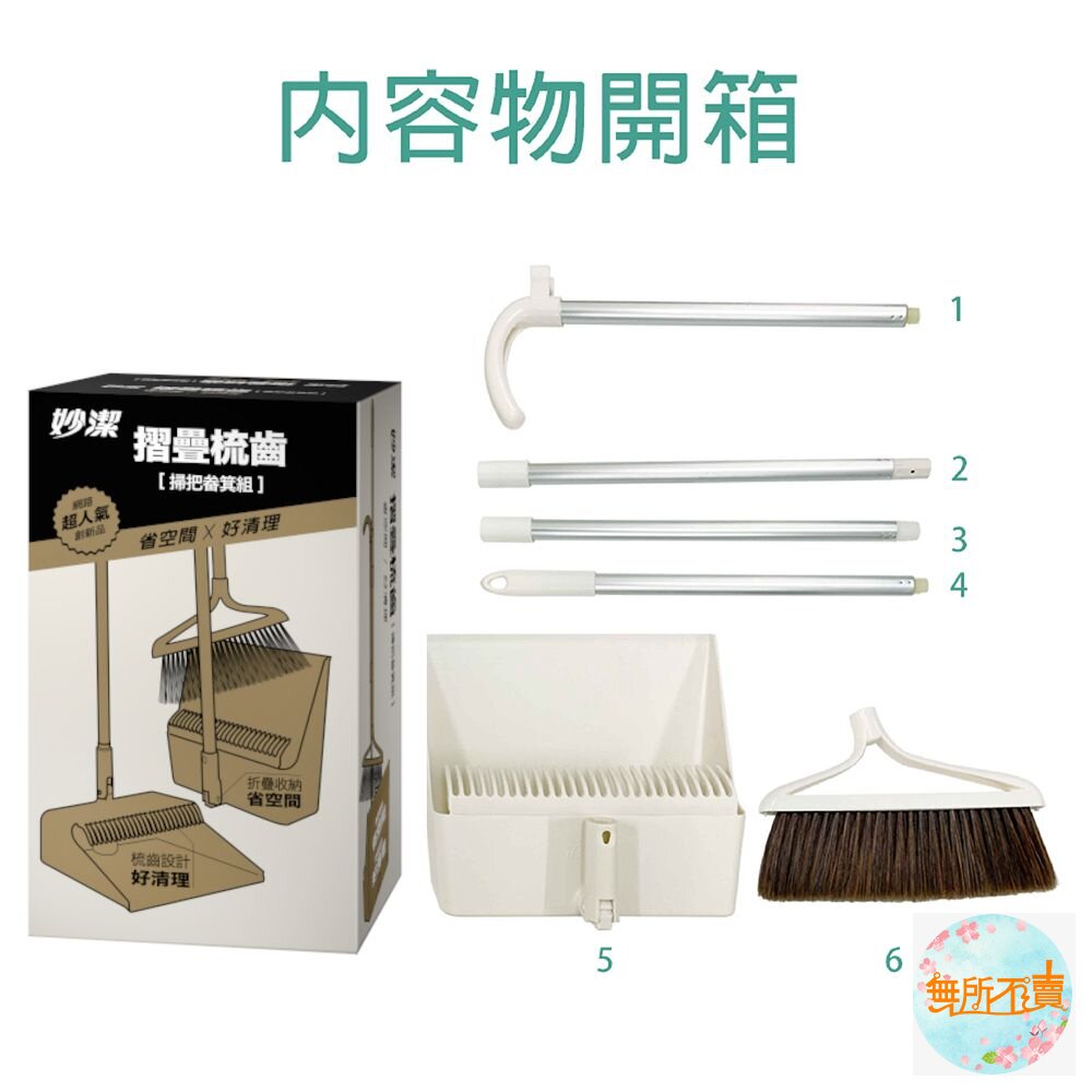妙潔 摺疊梳齒掃把畚箕組(1掃把+1畚箕)-圖片-8