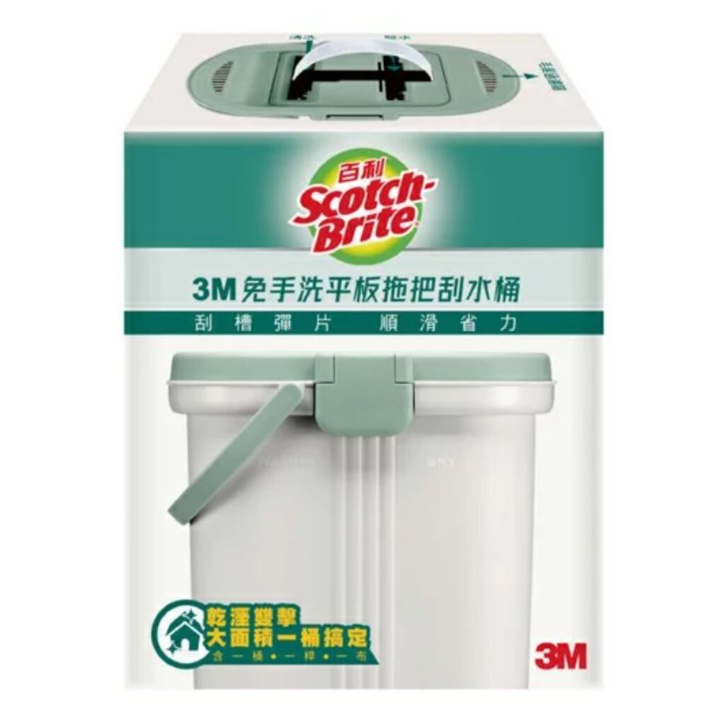 3M-0606012-3M 百利免手洗平板拖把刮水桶  HFB001 (1桶1桿1布)