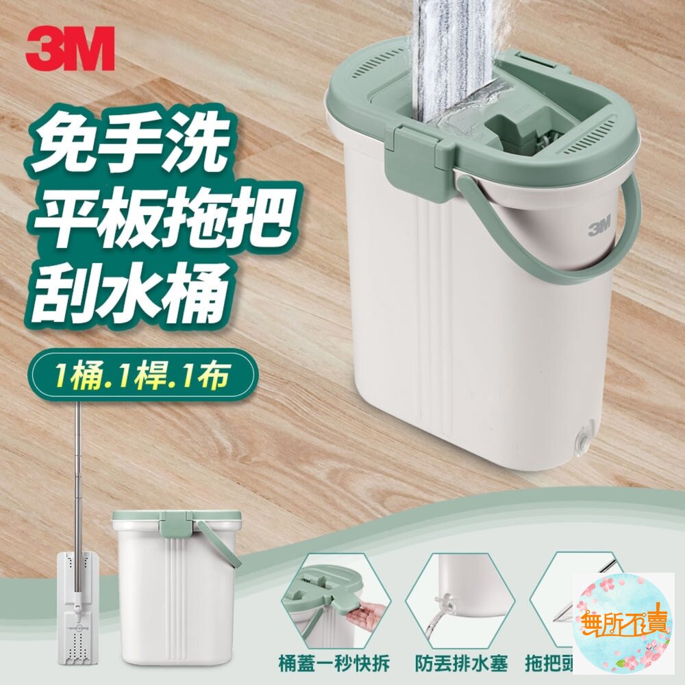 3M 百利免手洗平板拖把刮水桶 HFB001 (1桶1桿1布)-圖片-1