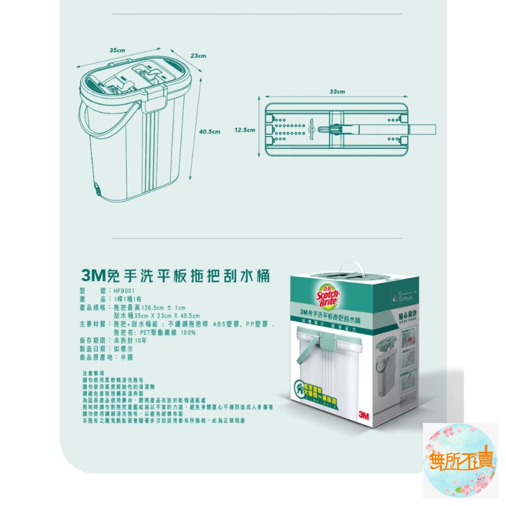 3M 百利免手洗平板拖把刮水桶 HFB001 (1桶1桿1布)-圖片-9