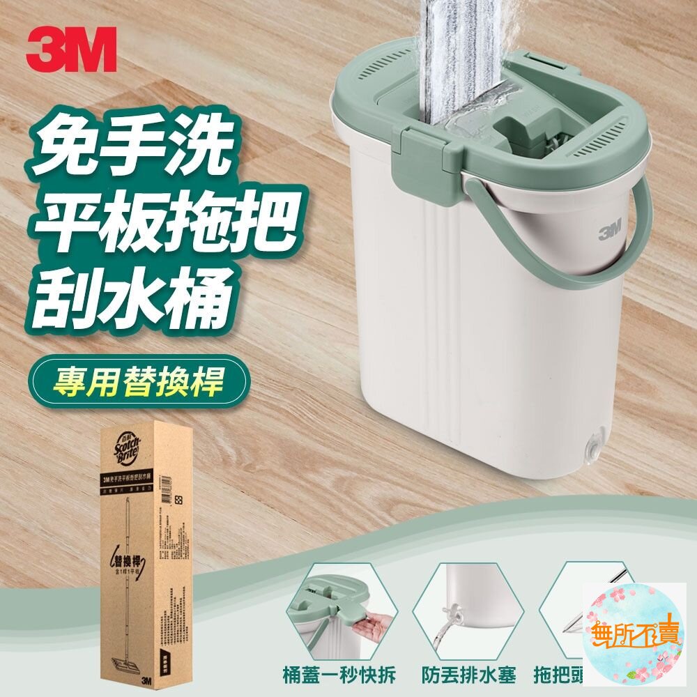 3M 免手洗平板拖把刮水桶 替換桿-圖片-1
