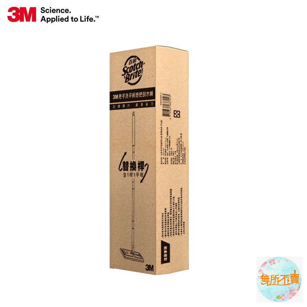 3M 免手洗平板拖把刮水桶 替換桿 封面照片