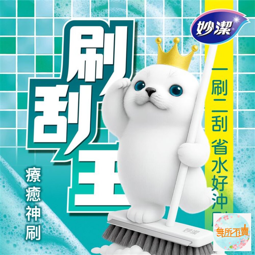 妙潔 刷刮王多功能地板刷-圖片-1