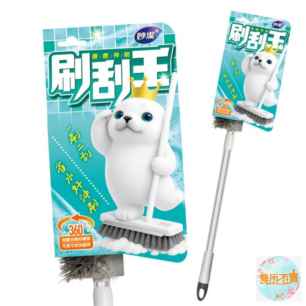 妙潔 刷刮王多功能地板刷 封面照片
